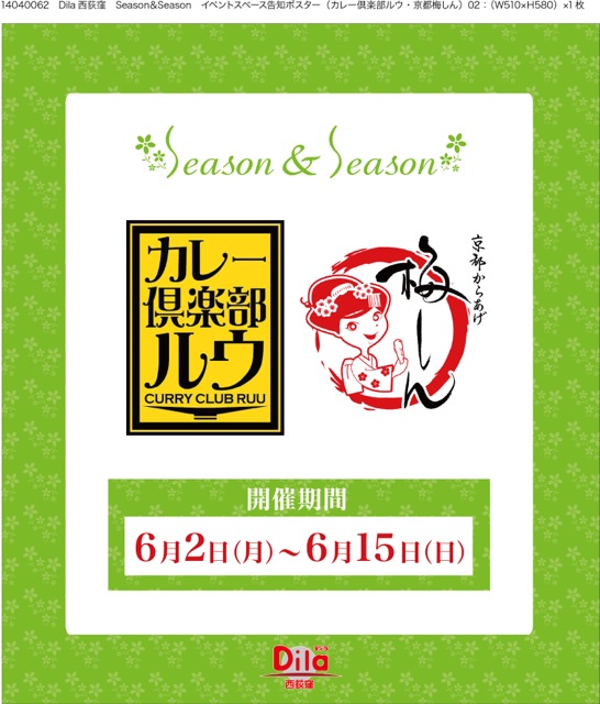 13100162　Dila西荻窪　Season&Season告知POP（Pure Fruitiful）③縦ポスター